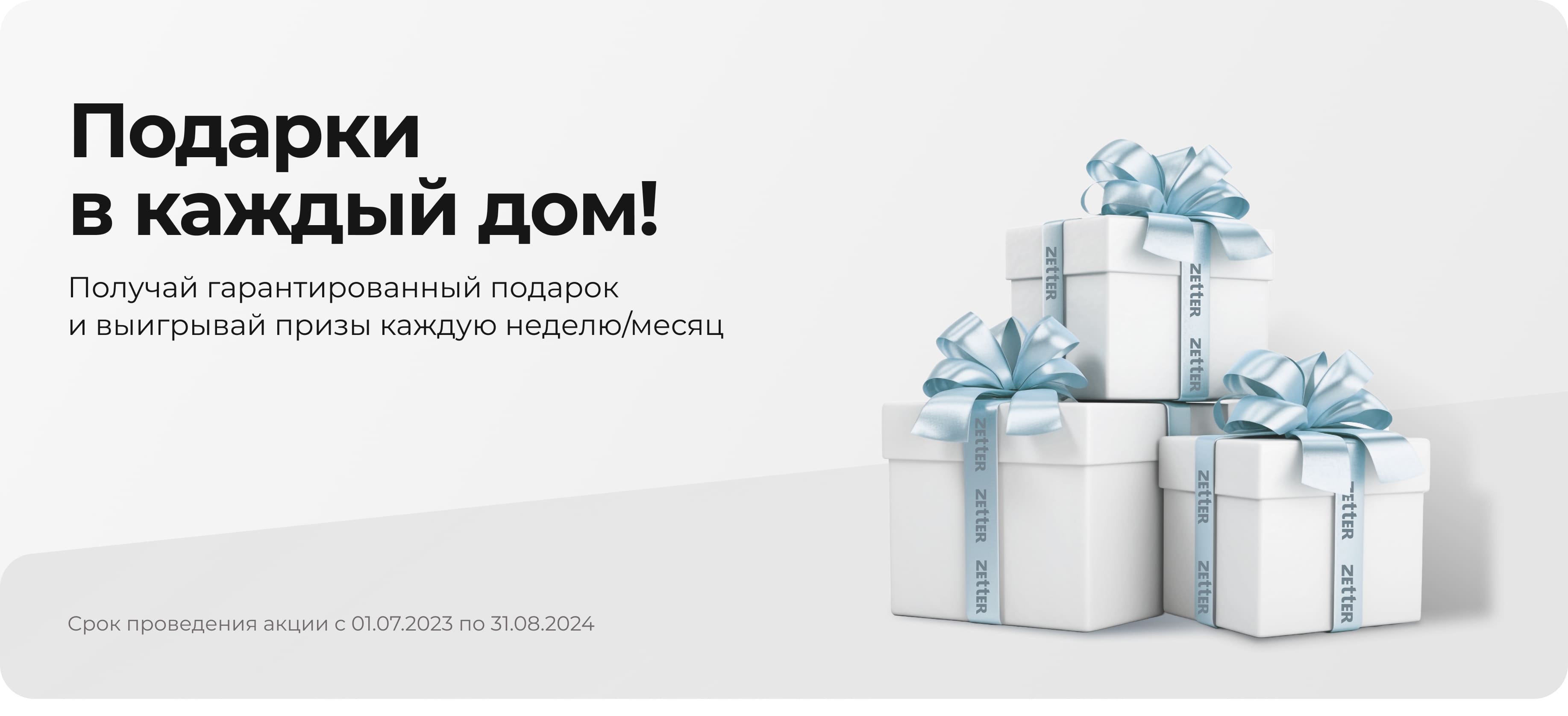 Подарки в каждый дом!